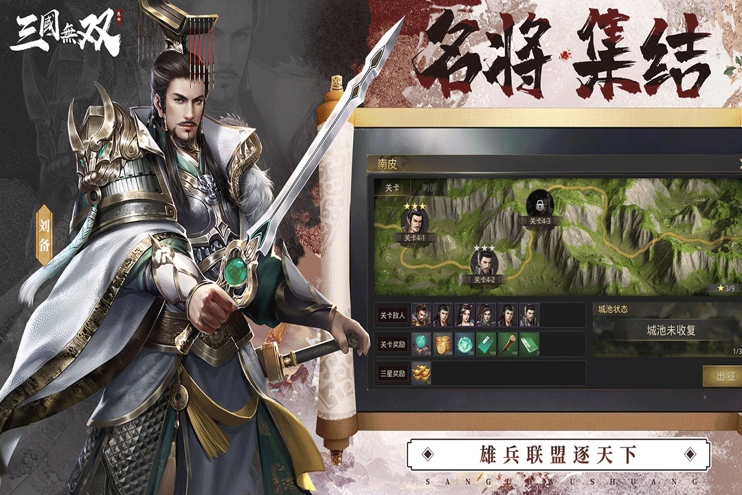 热血三国无双2024最新版图1