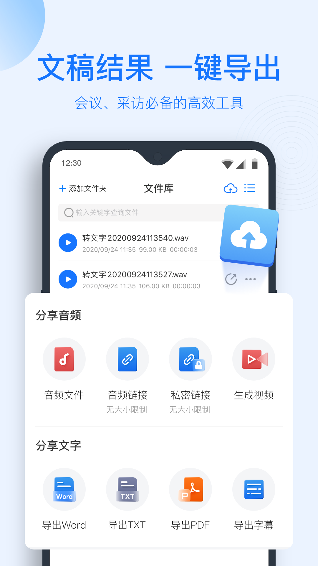 录音转文字助手截图4