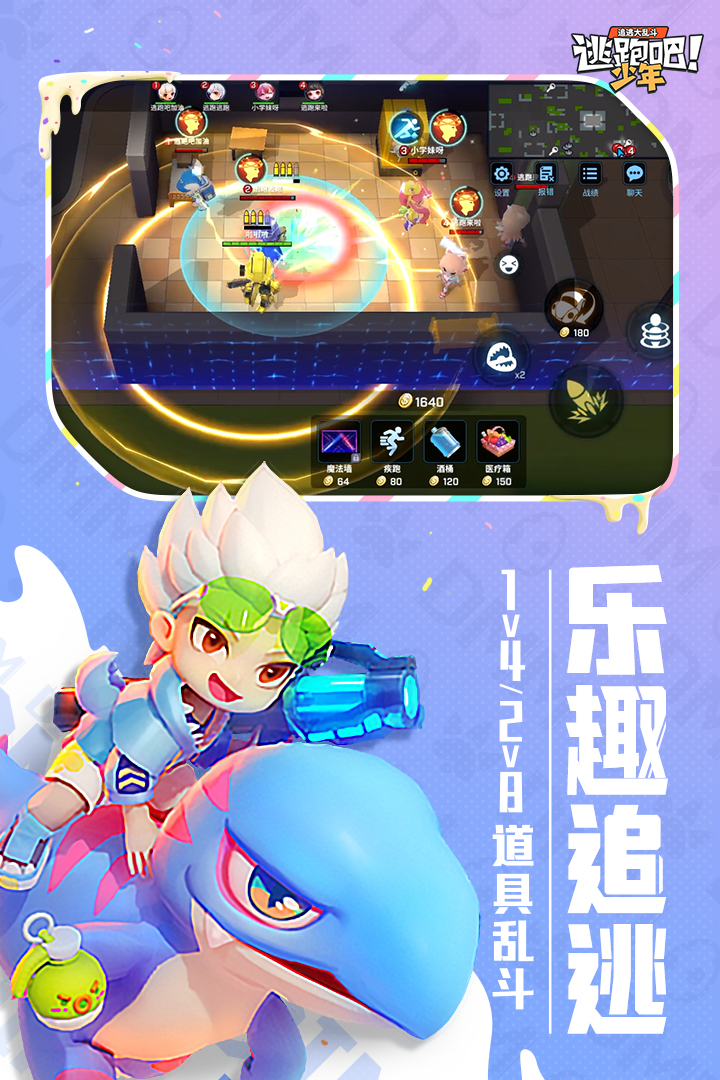 逃跑吧少年神明服8.9.4版截图2