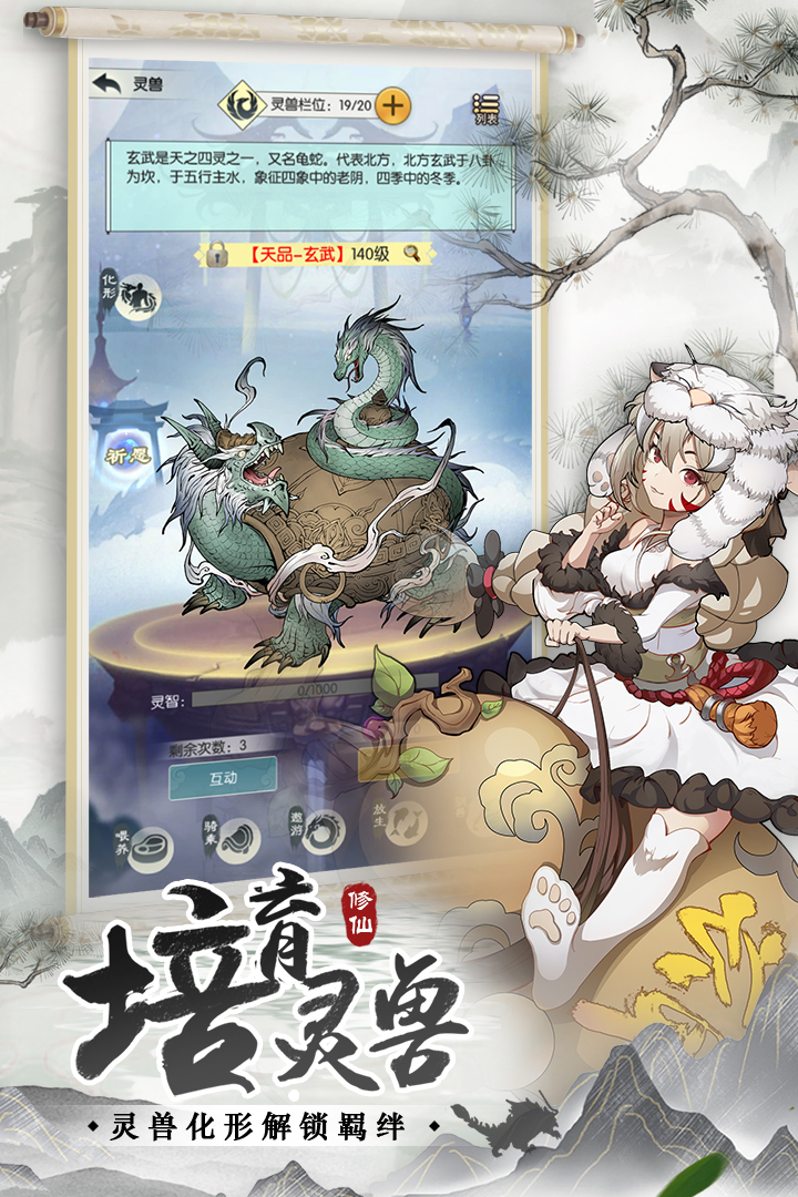 无极仙途测试版1.8.0图1