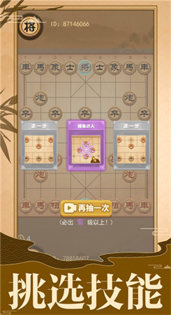 像棋的象棋1.0.1免广告版最新版图4