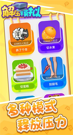 解压模拟1.0.0图1