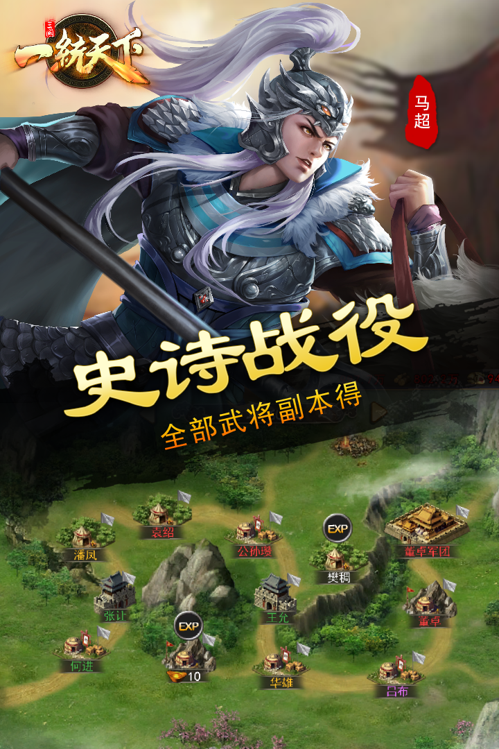 三国一统天下下载无限升级版图2