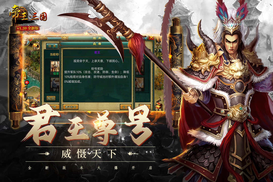 帝王三国腾讯版最新版下载图2