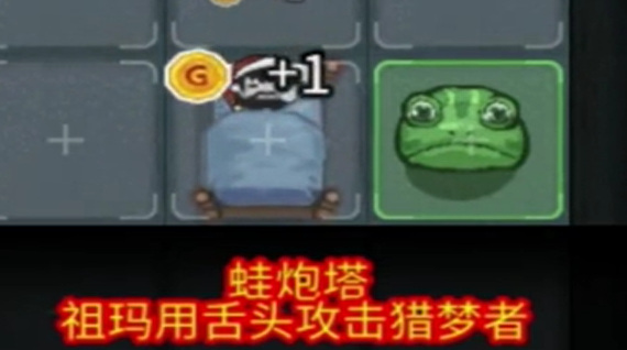 躺平发育蛙炮台图4