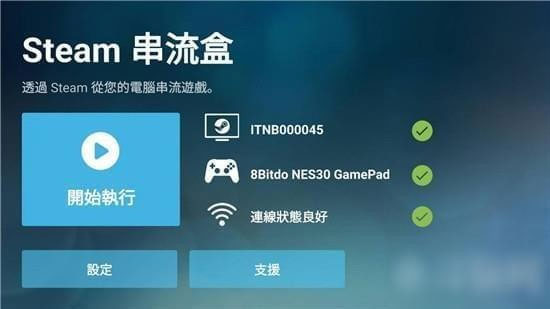 SteamLink安卓截图3