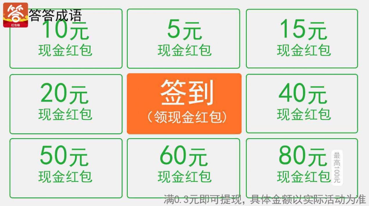 答答成语第5张截图