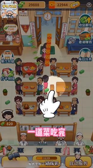开心饭店红包版安卓版图3