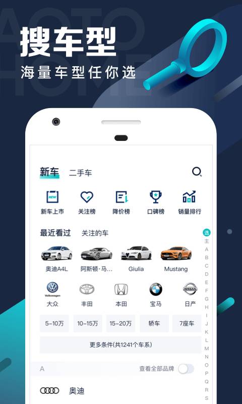 汽车之家2023最新版截图3