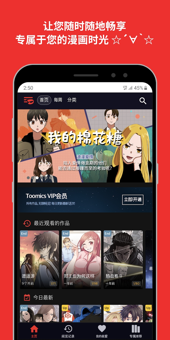 Toomics乐园图2