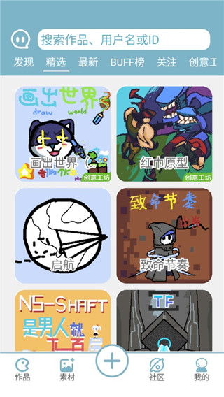 创游编辑器旧版本下载安装截图4