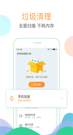 安全清理大师免费版图2