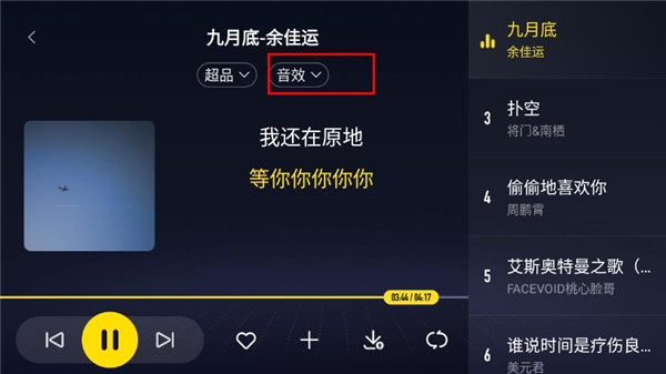 酷我音乐车机版破解版最新版图4