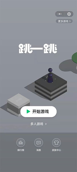 跳一跳辅助神器图1