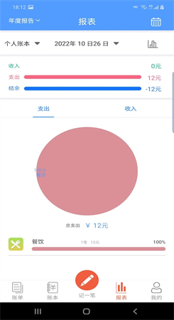 富裕记账app软件官方下载图1