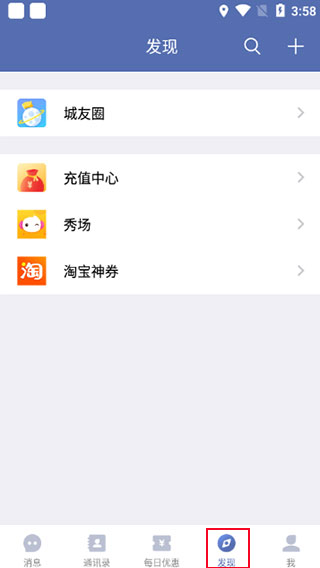 城信app最新版本官方截图4