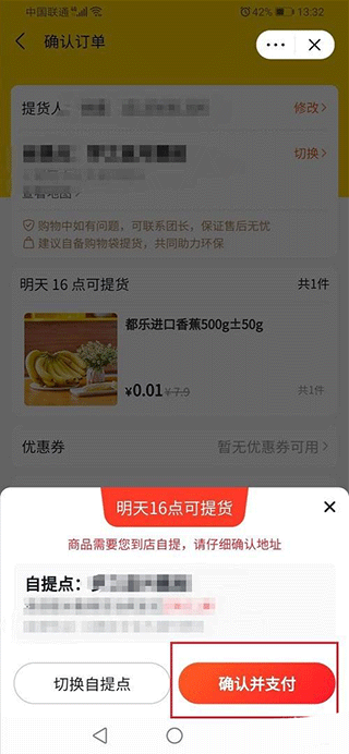 美团优选app安卓版图4