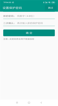 加密账号本截图1