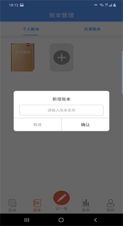 富裕记账最新版截图3