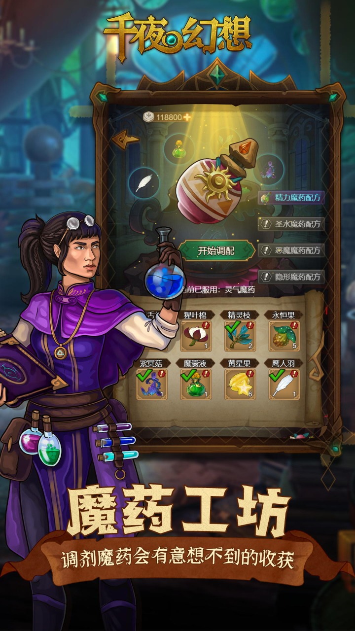 千夜幻想安卓版图3