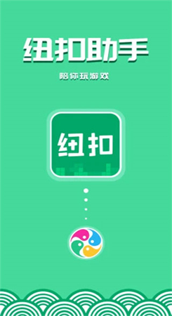 纽扣助手2023最新版截图4