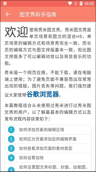 秀米编辑器APP图4