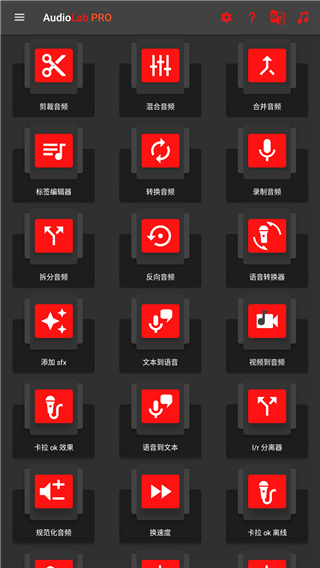 audiolab中文版免费图1