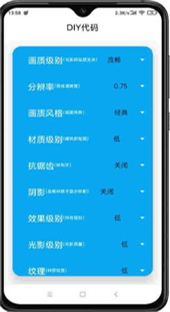 极简画质助手图3