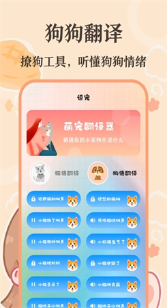 趣味猫语翻译器图2