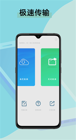 数据换机助手app截图4