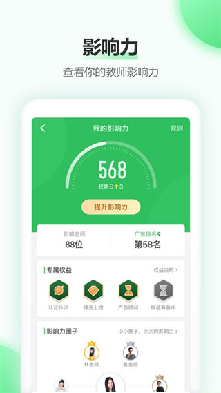 希沃白板手机版图2