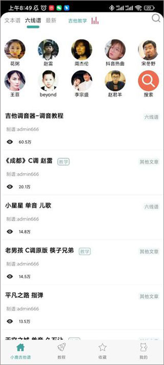 吉他谱客户端图3