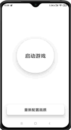 极简画质助手图2