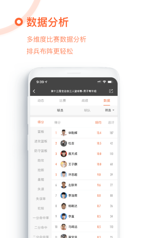 我奥篮球截图3