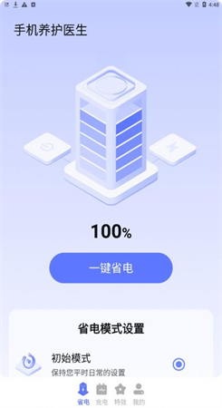 手机养护医生软件图3