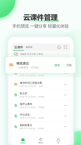 希沃白板手机版图3