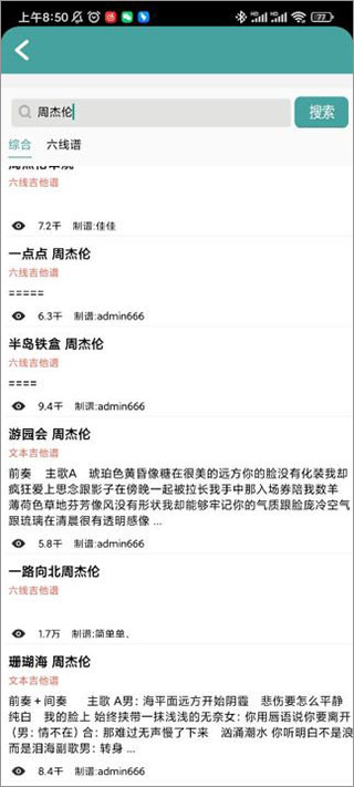 吉他谱客户端图1