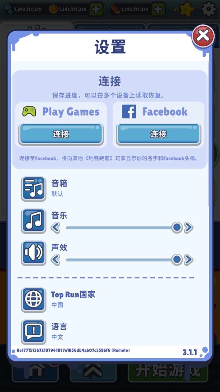 地铁跑酷无敌版内置修改器图1