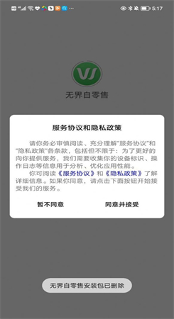 无界自零售截图1