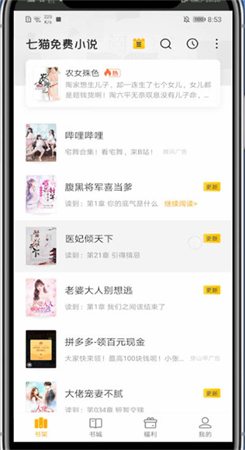 七猫小说无广告版图2