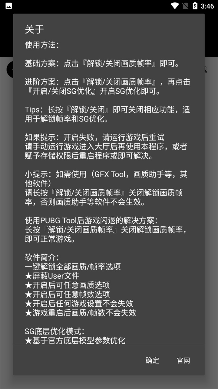 pubgtool画质助手120帧官方版图3