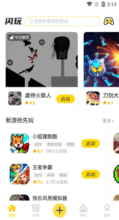 闪玩免广告最新版图2