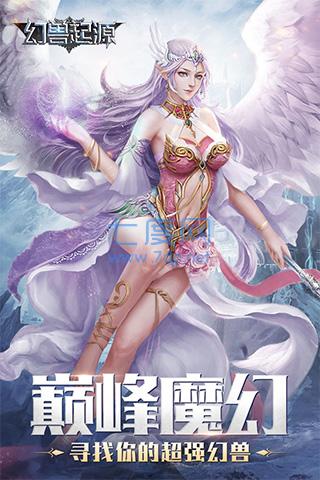 幻兽世界官网版