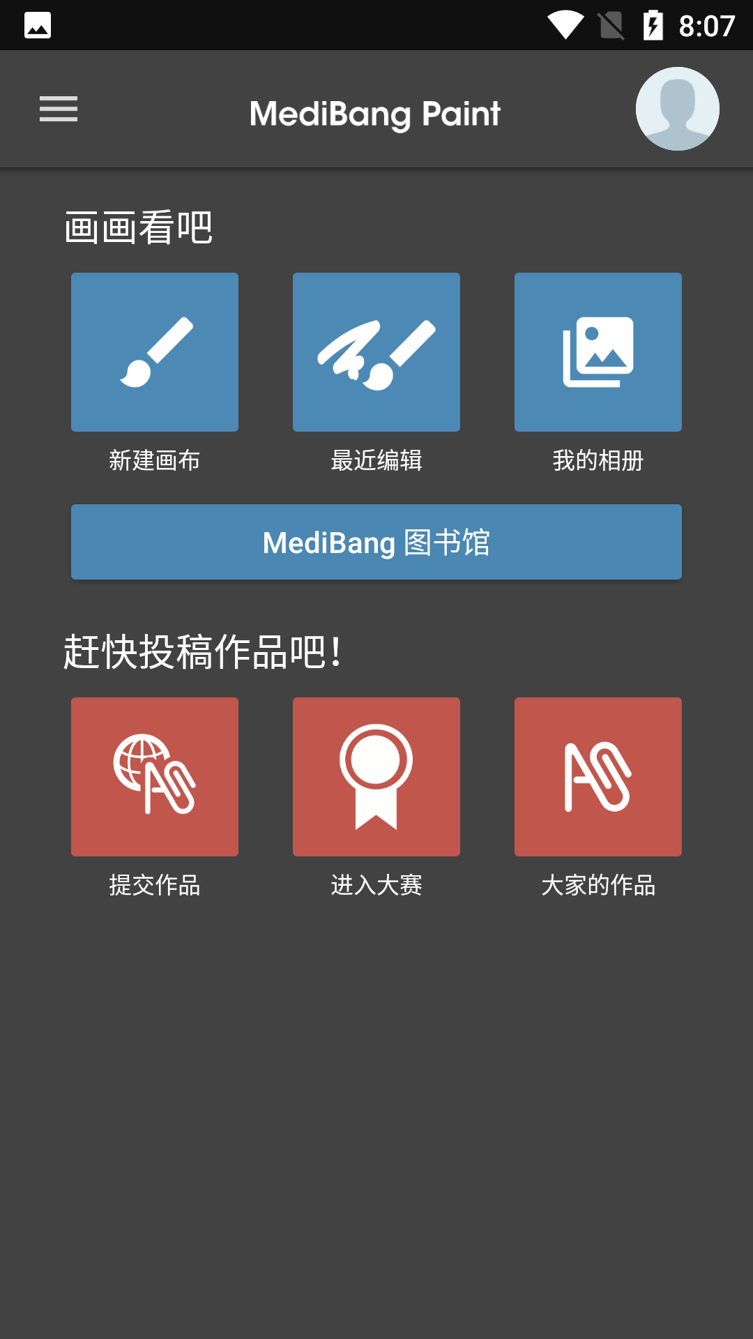 MediBangPaint手机版图3