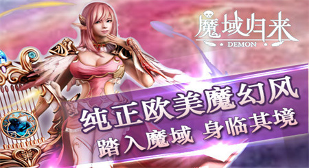 魔域归来手游2022新版