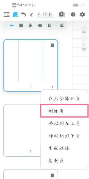 享做笔记APP图3