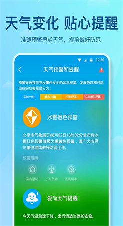 天气预报24小时截图3