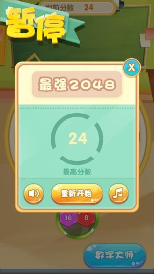 数字大师最新版图3