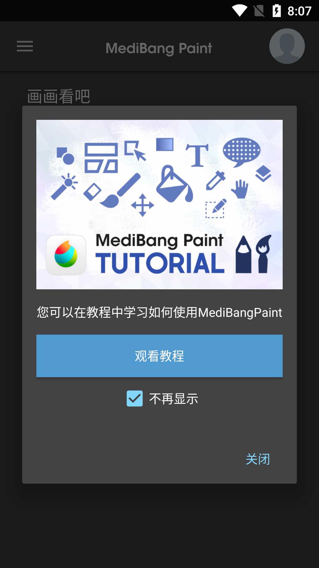 MediBangPaint手机版图1