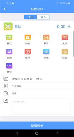 富裕记账最新版截图4